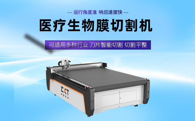 醫(yī)療生物膜切割機(jī) 醫(yī)療生物膜切割機(jī)