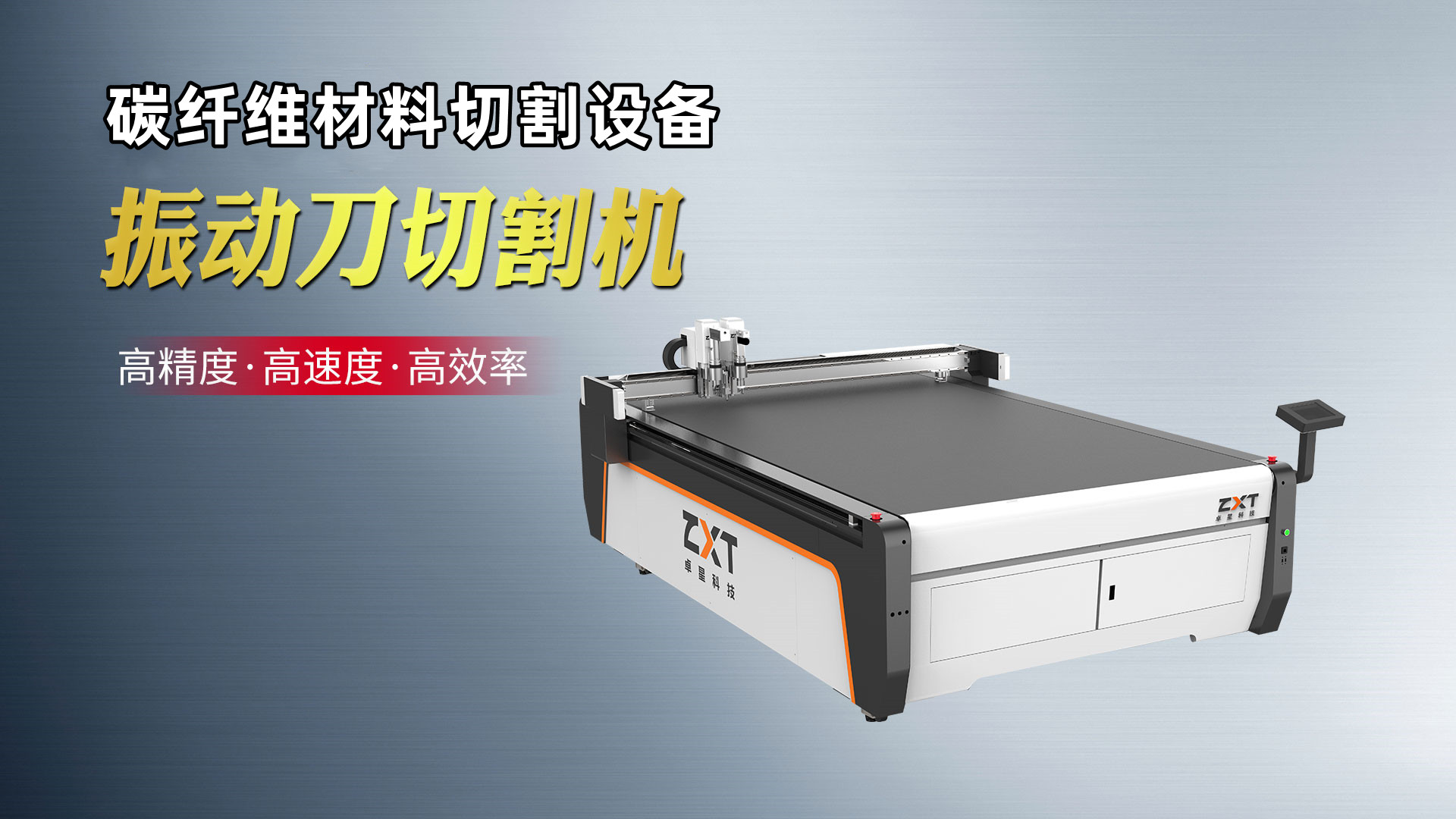 碳纖維預(yù)浸料切割機(jī) 碳纖維預(yù)浸料切割機(jī)