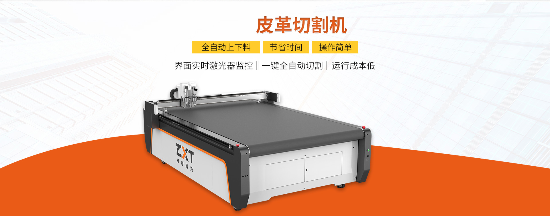 皮革切割機(jī)